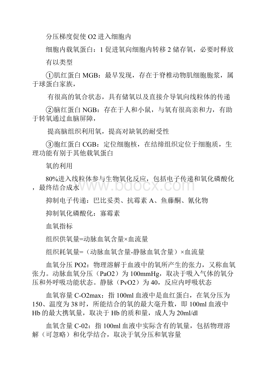 病理生理学 复习重点Word下载.docx_第3页