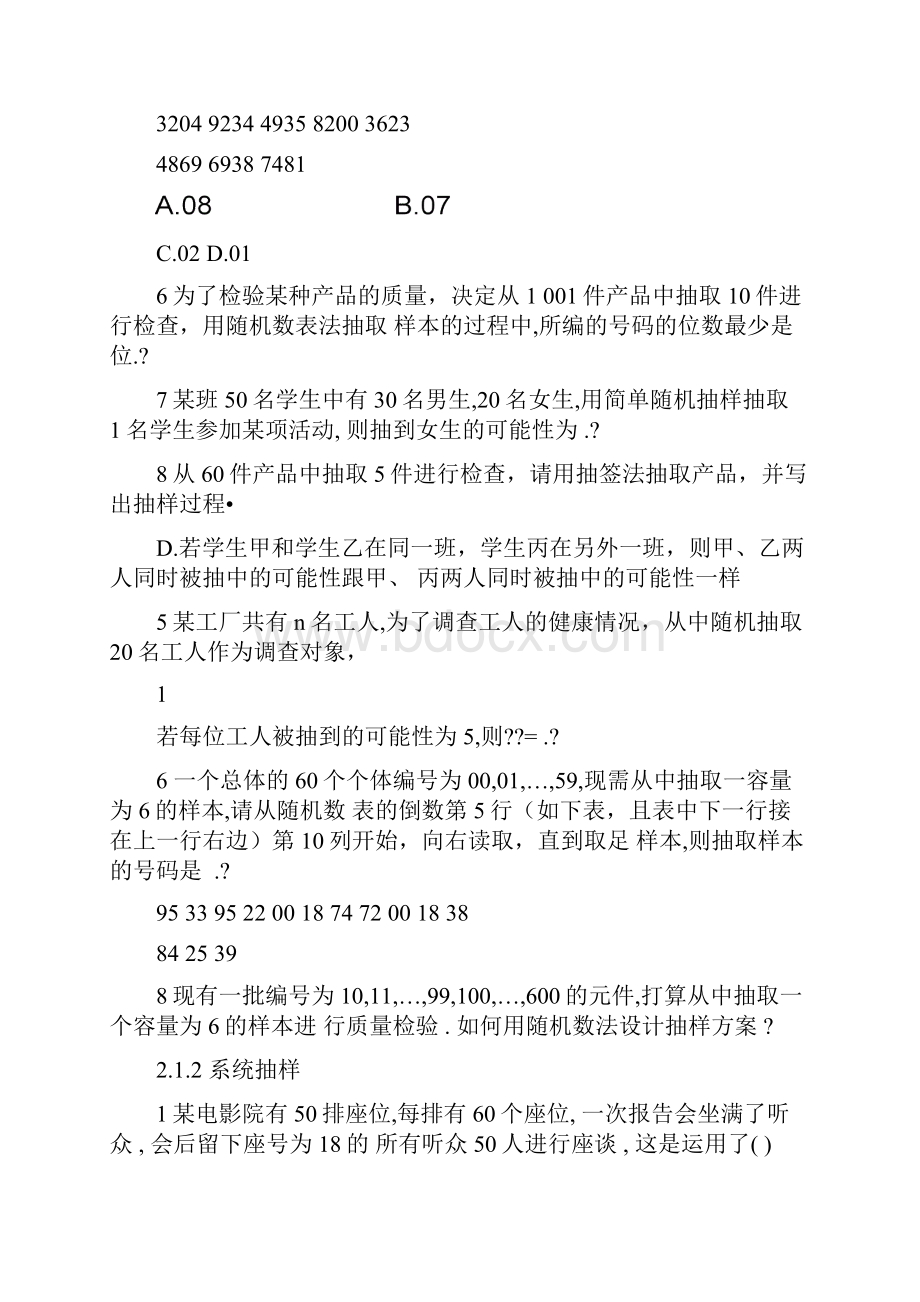 抽样练习题.docx_第2页