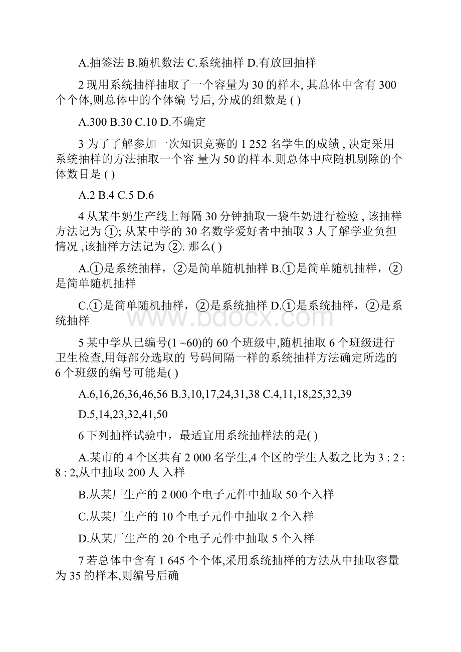 抽样练习题.docx_第3页