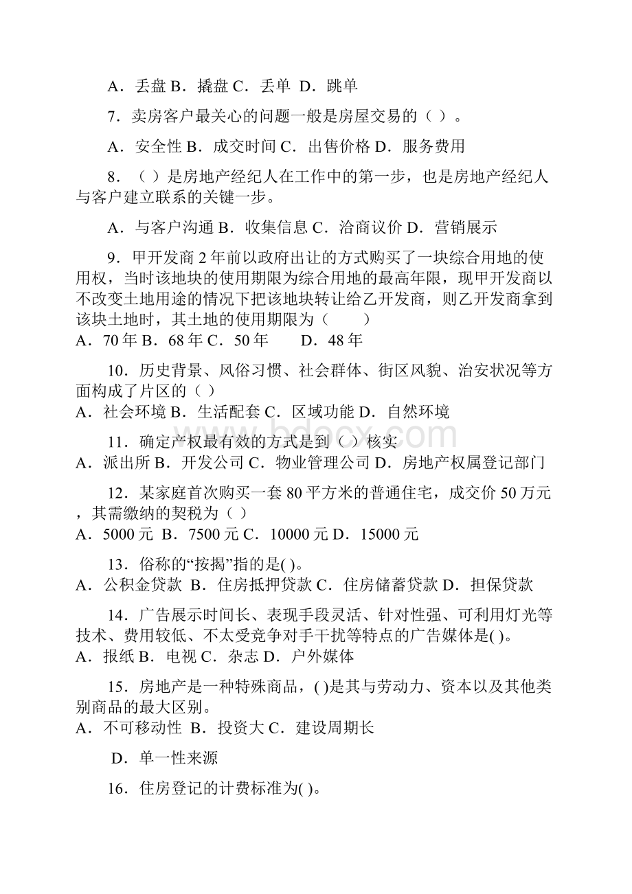 房地产营销公学课复习.docx_第2页