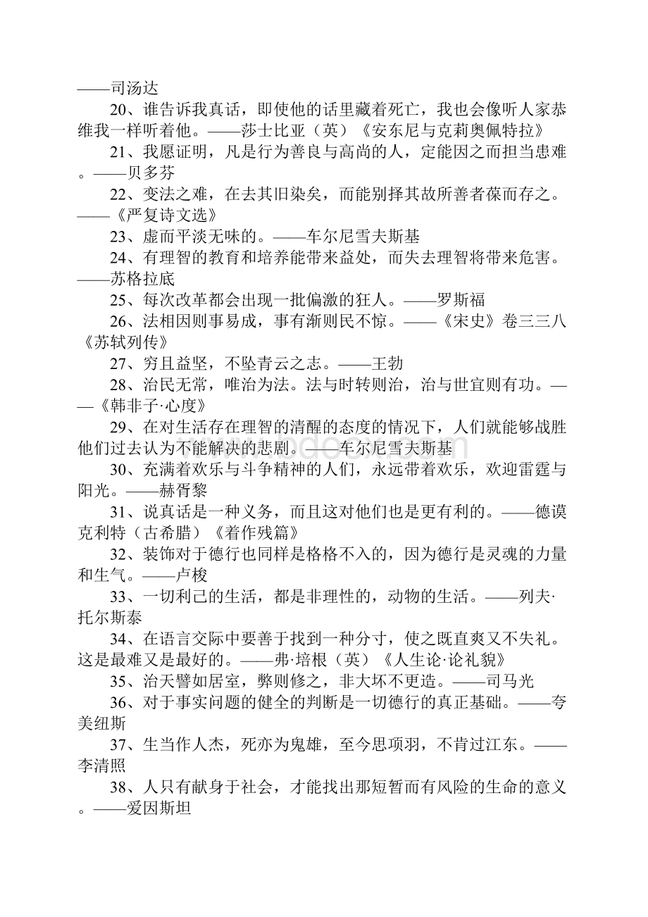 变通的名人名言Word格式.docx_第2页