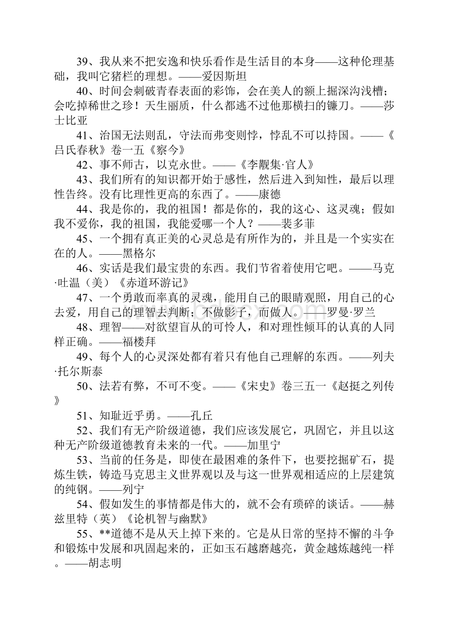 变通的名人名言Word格式.docx_第3页