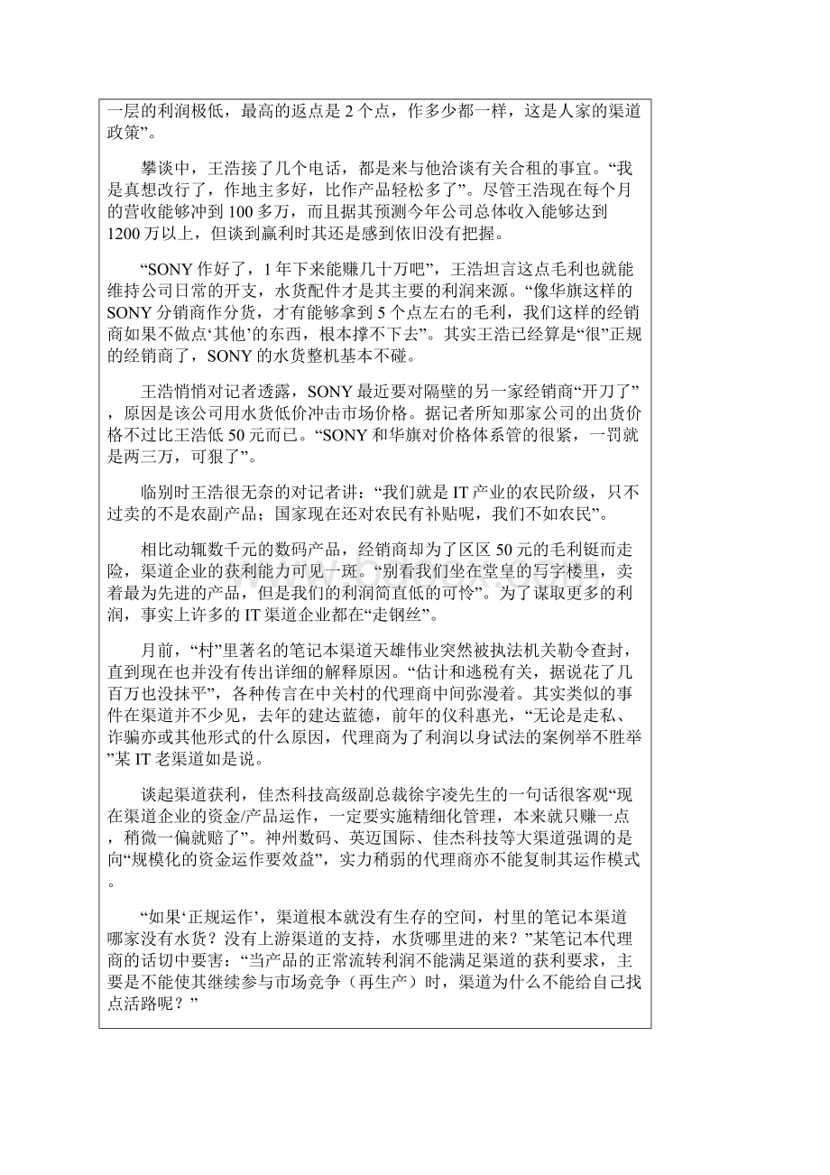 渠道定价一个与渠道获利相关的话题.docx_第2页