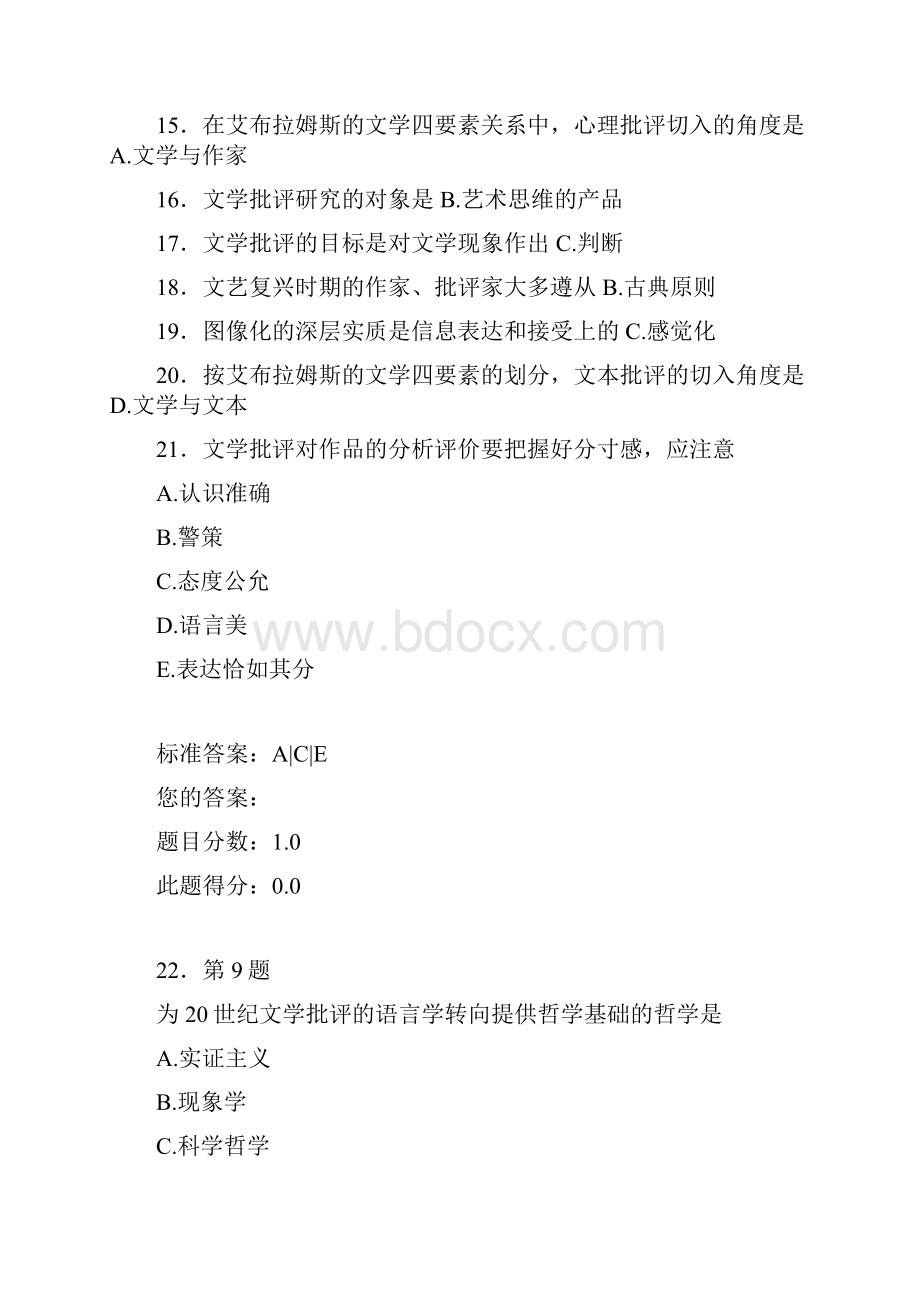 文学批评选择题.docx_第2页