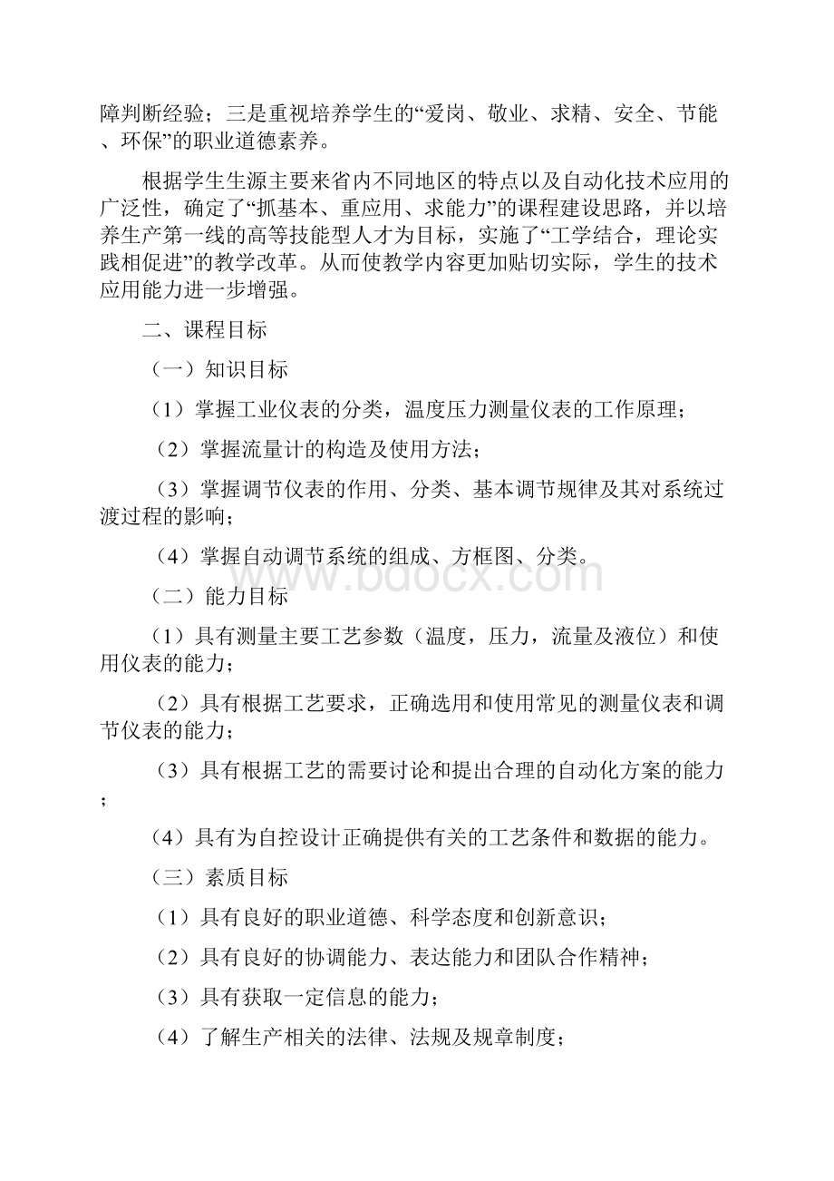 化工仪表及自动化课程标准.docx_第3页