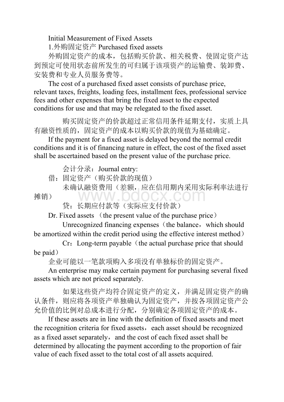 注册会计师考前要点分析难点讲解汇总专题一 固定资产 和无形资产.docx_第3页