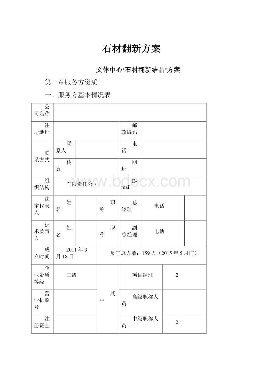 石材翻新方案.docx_第1页