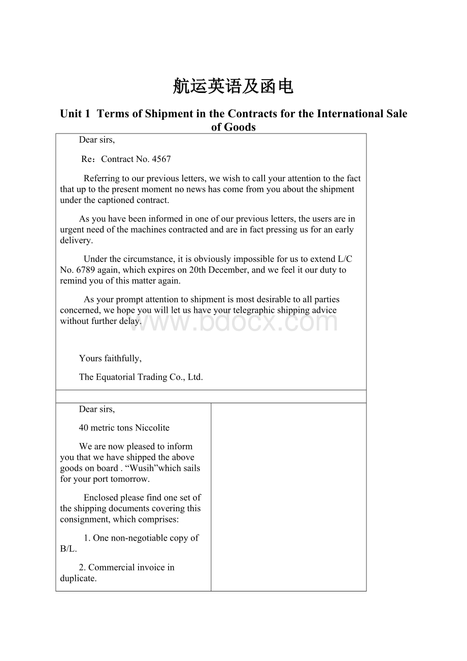 航运英语及函电.docx_第1页