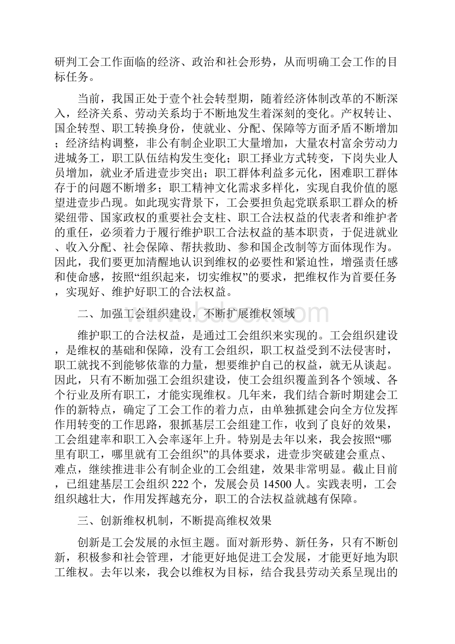 创新管理创新管理依法维权Word文件下载.docx_第3页