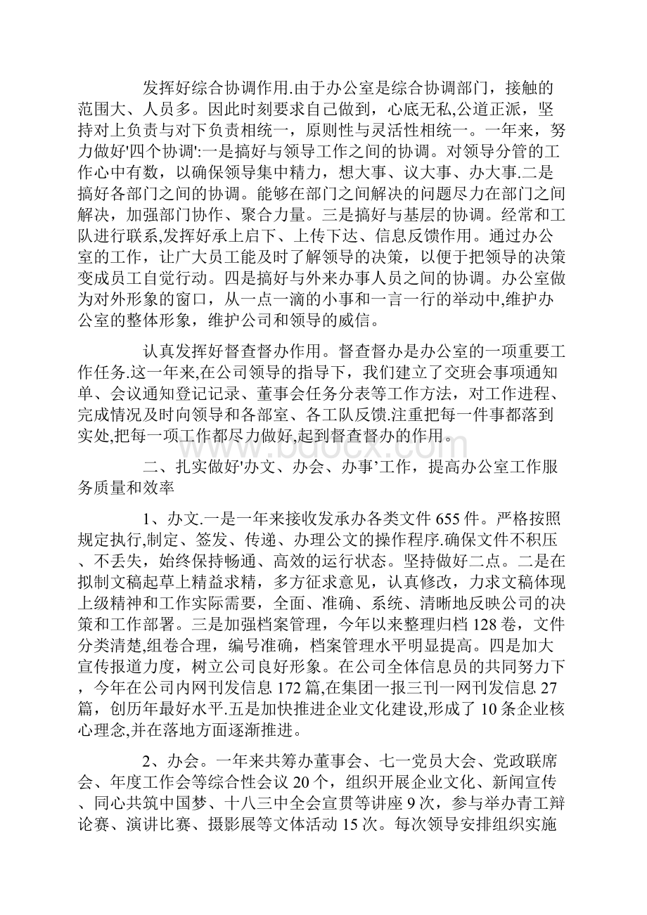 办公室主任述职报告5篇.docx_第2页