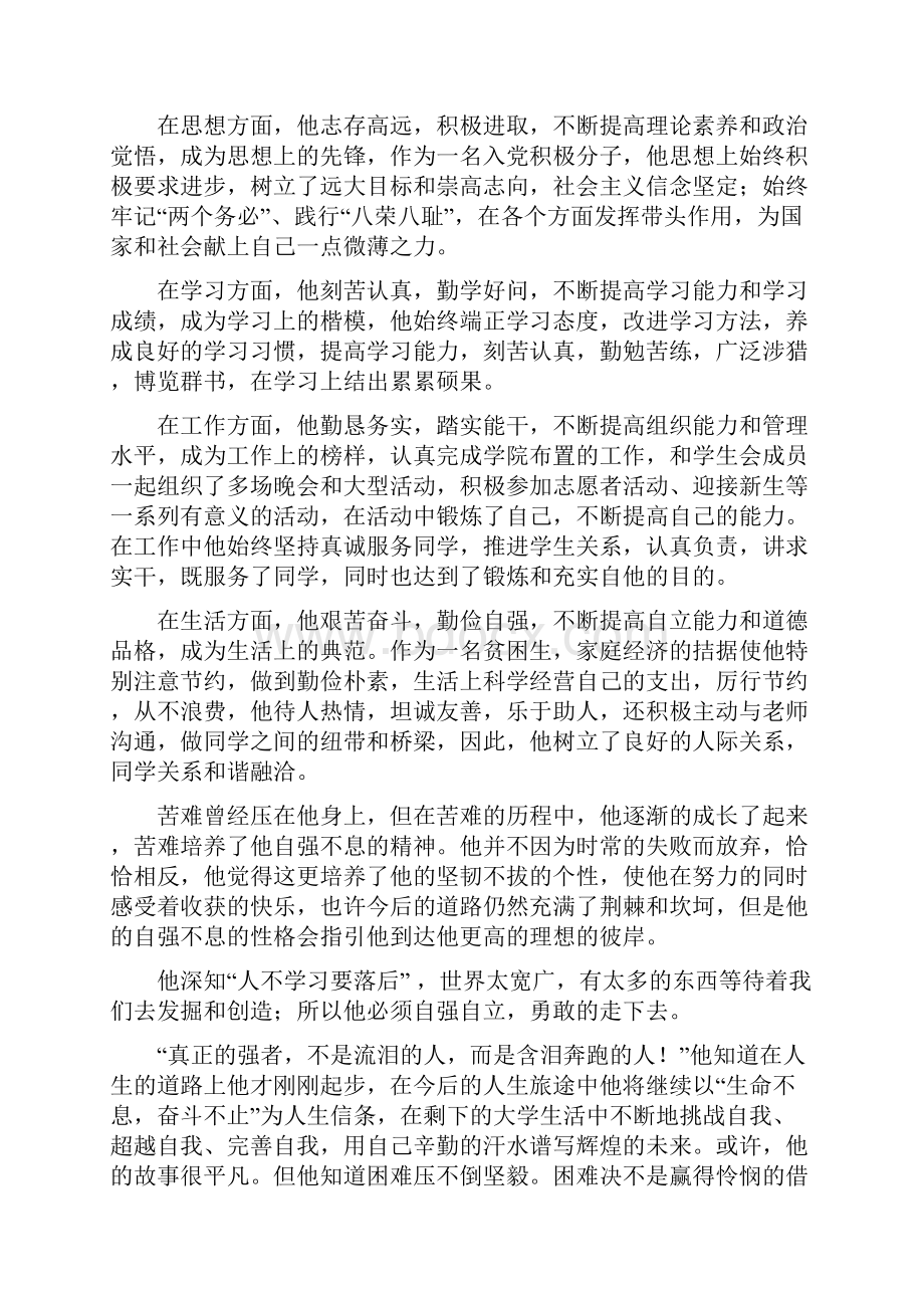 中国大学生自强之星先进事迹材料Word格式文档下载.docx_第2页