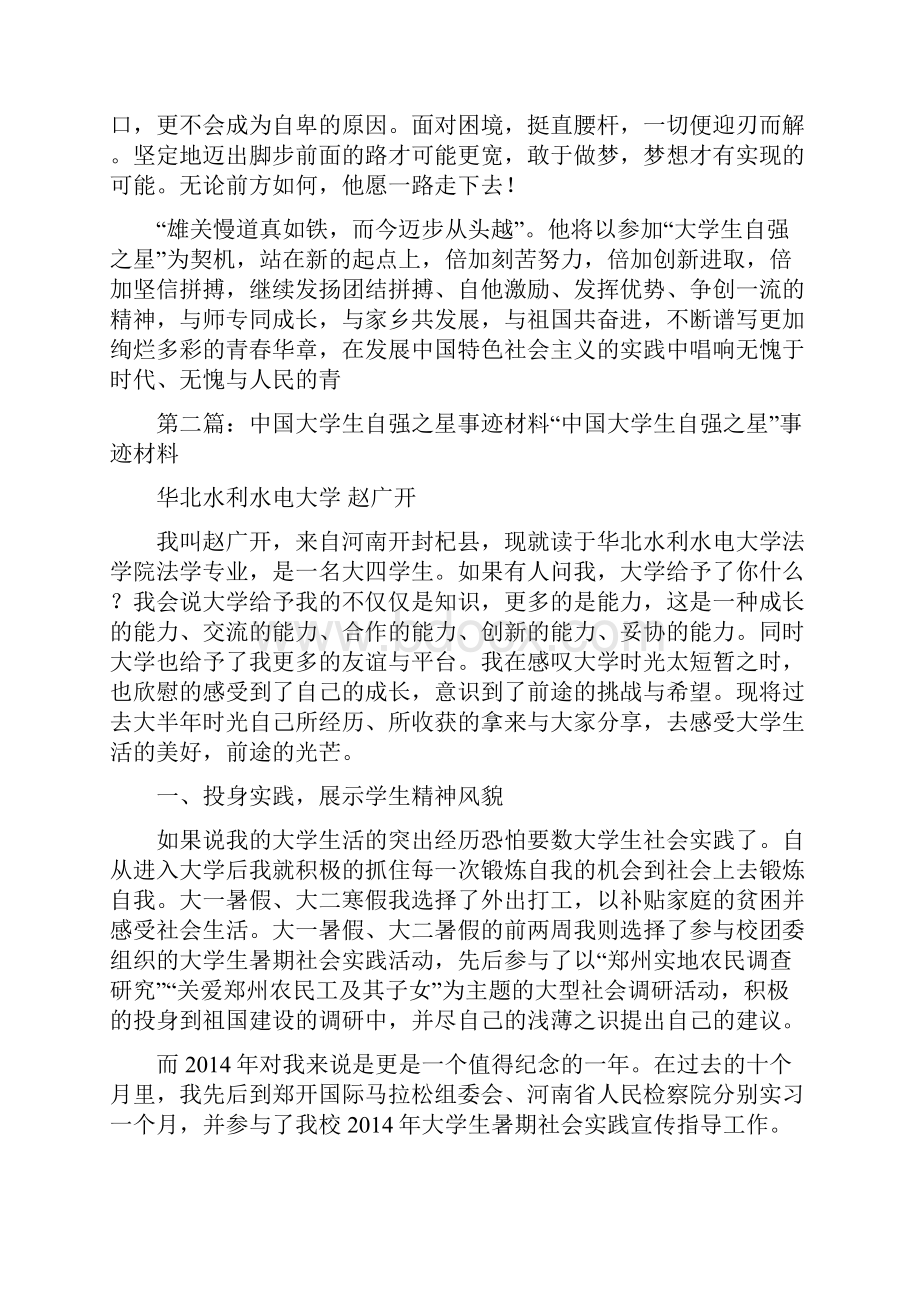 中国大学生自强之星先进事迹材料Word格式文档下载.docx_第3页