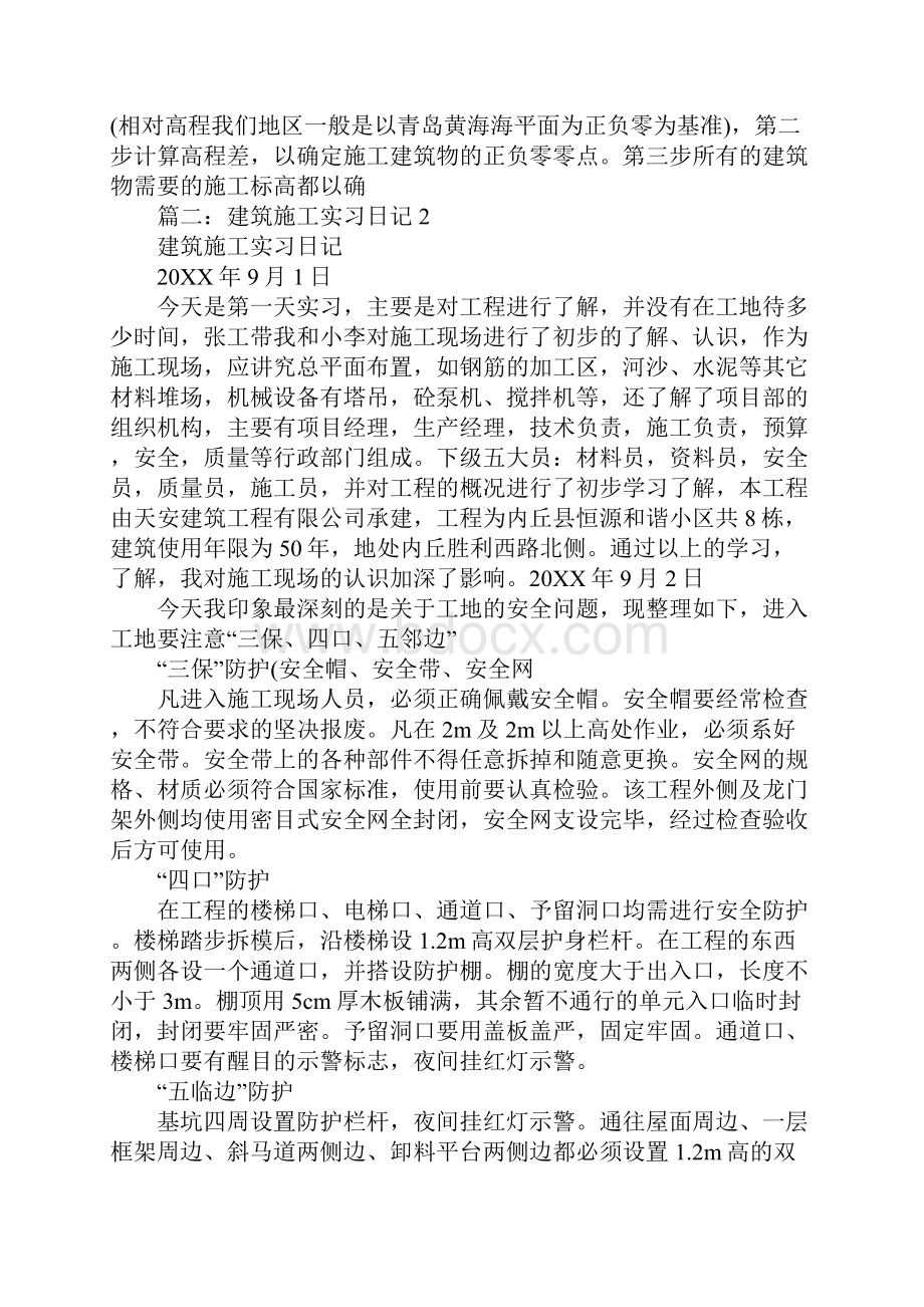 土建实习日记.docx_第3页