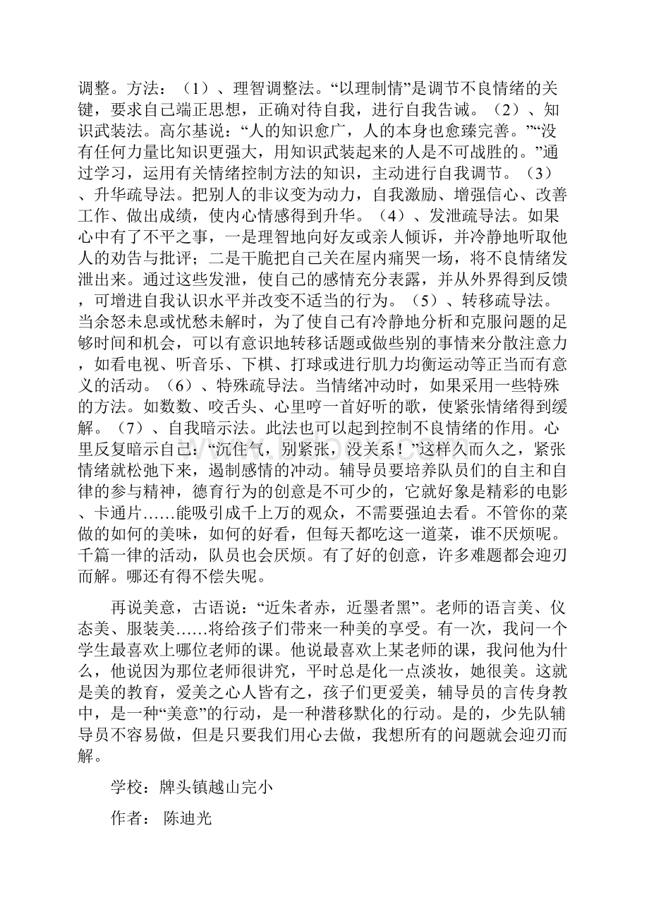 少先队辅导员的感悟精选5篇修改版Word格式.docx_第2页