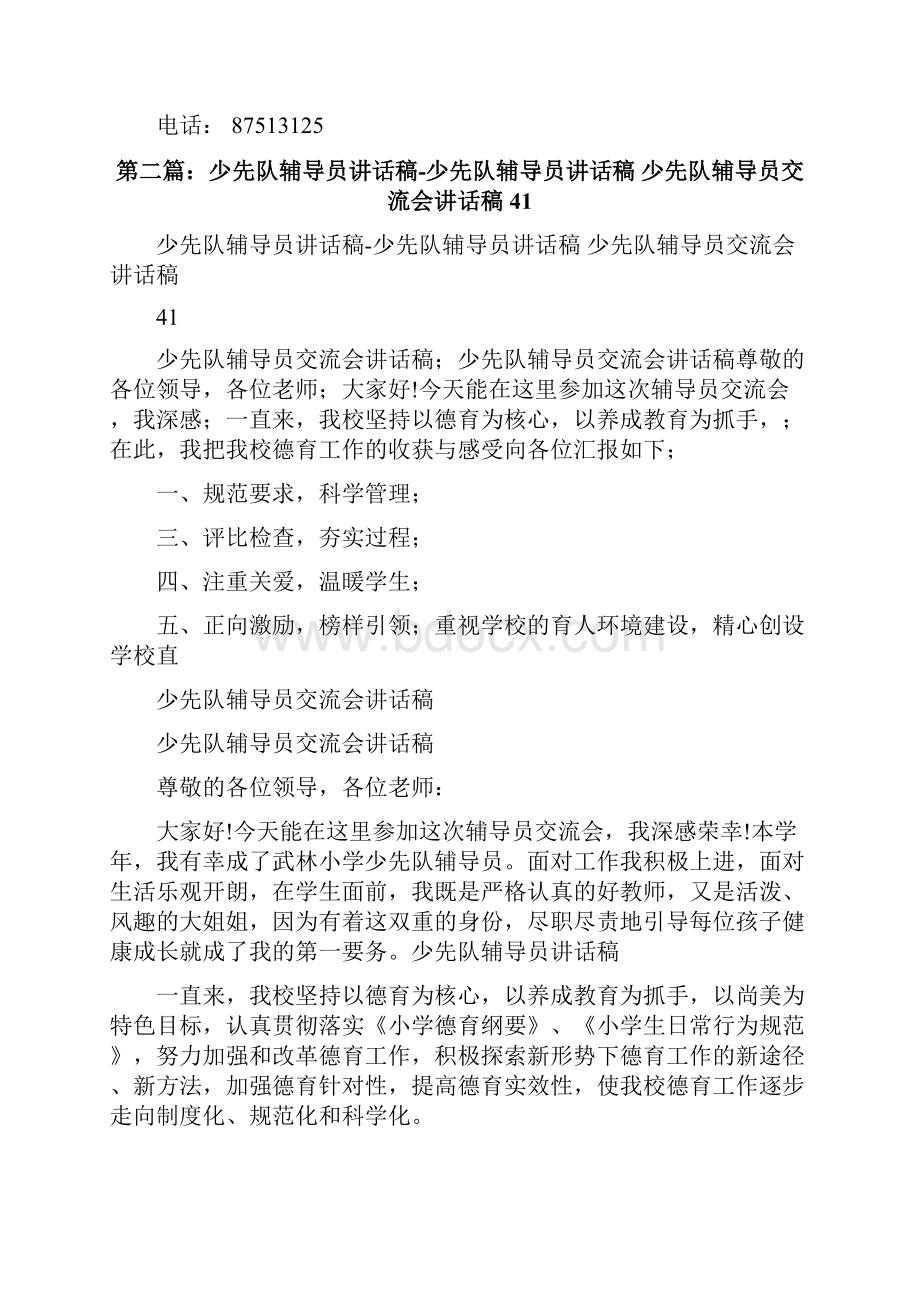 少先队辅导员的感悟精选5篇修改版Word格式.docx_第3页