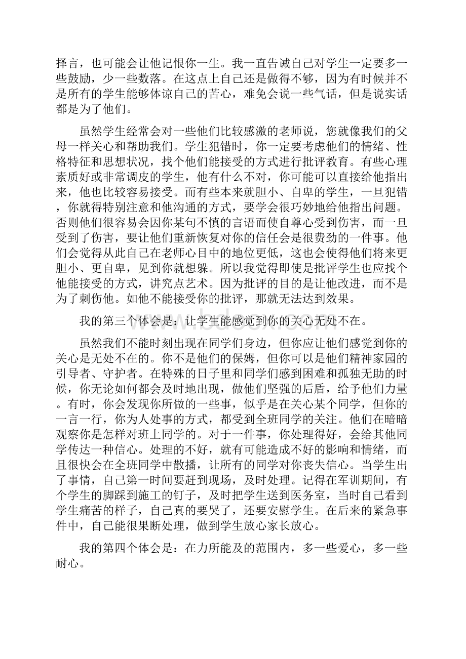 辅导员心得感悟五篇Word文件下载.docx_第2页