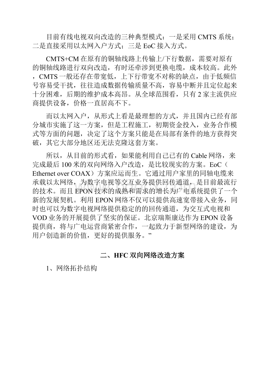 双向网络改造方案.docx_第2页