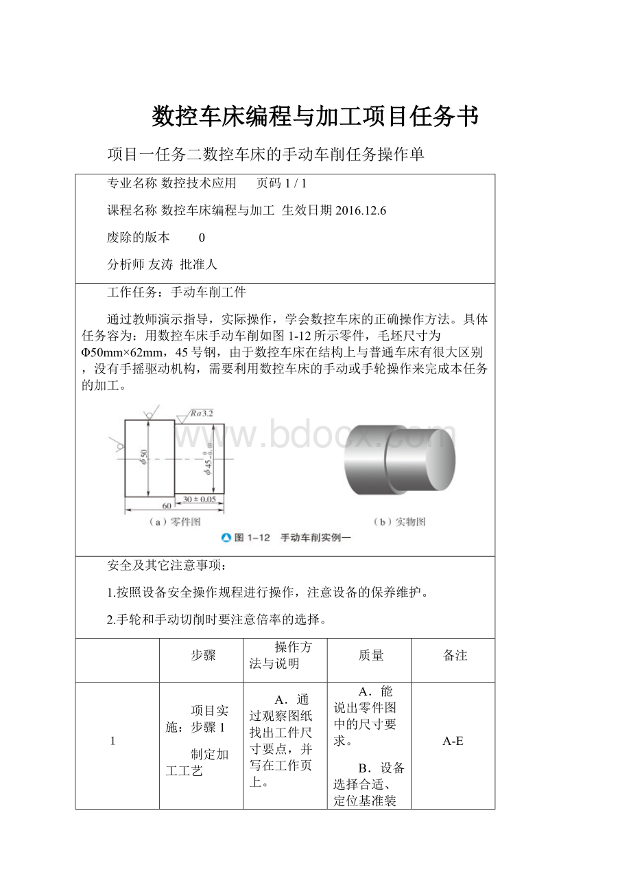 数控车床编程与加工项目任务书文档格式.docx_第1页