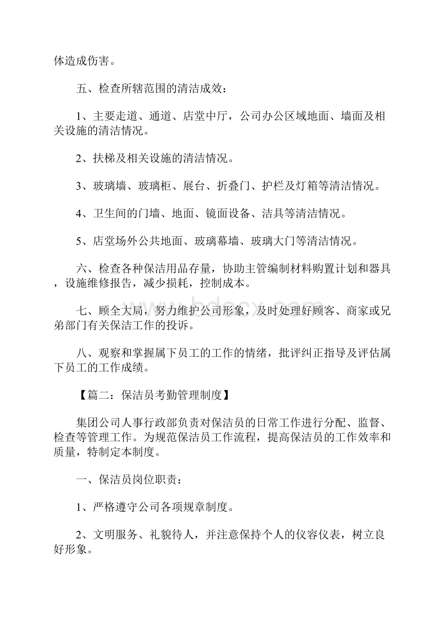 保洁员管理制度Word文档下载推荐.docx_第3页