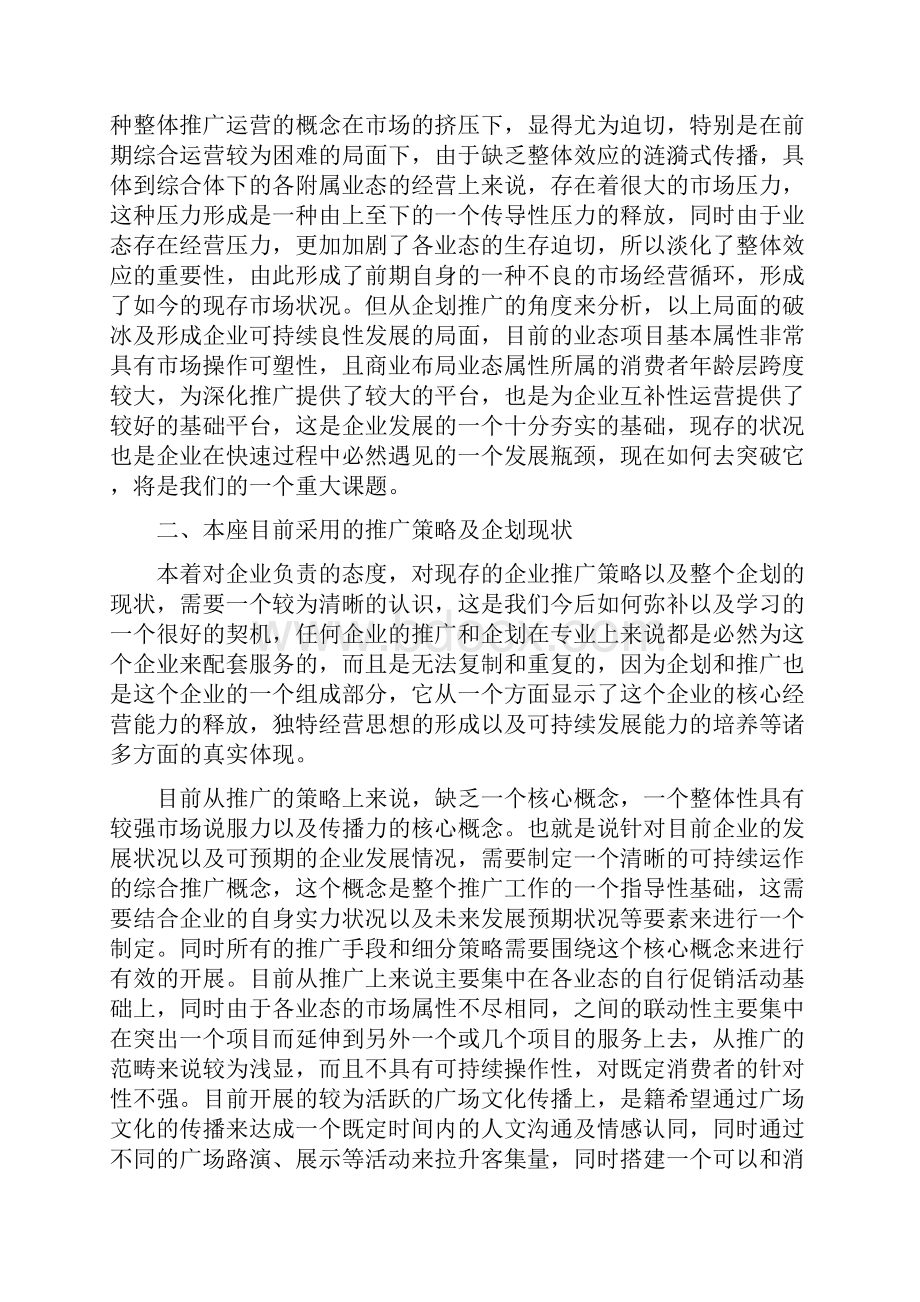 武汉XXXX广场总体推广及企划策略简述.docx_第2页