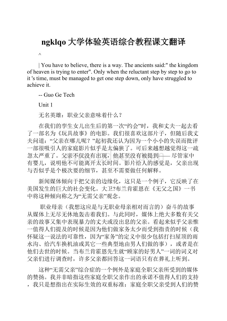 ngklqo大学体验英语综合教程课文翻译Word文档下载推荐.docx