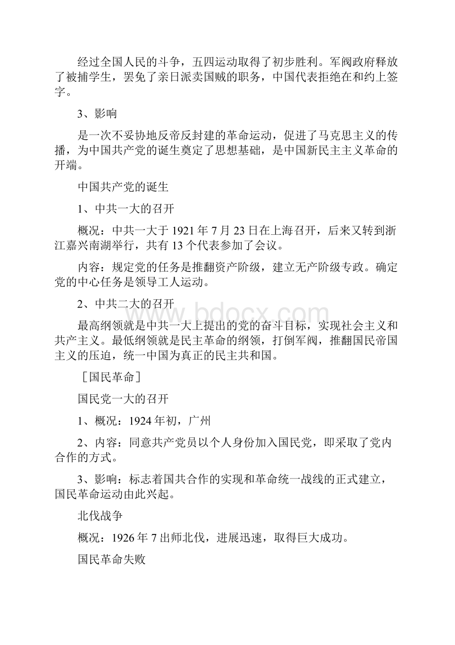 人民版历史必修1《新民主主义革命》教案重点资料doc.docx_第3页