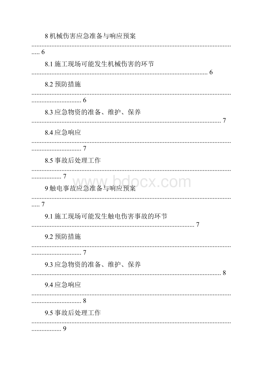 厂房工程应急预案Word文档格式.docx_第3页