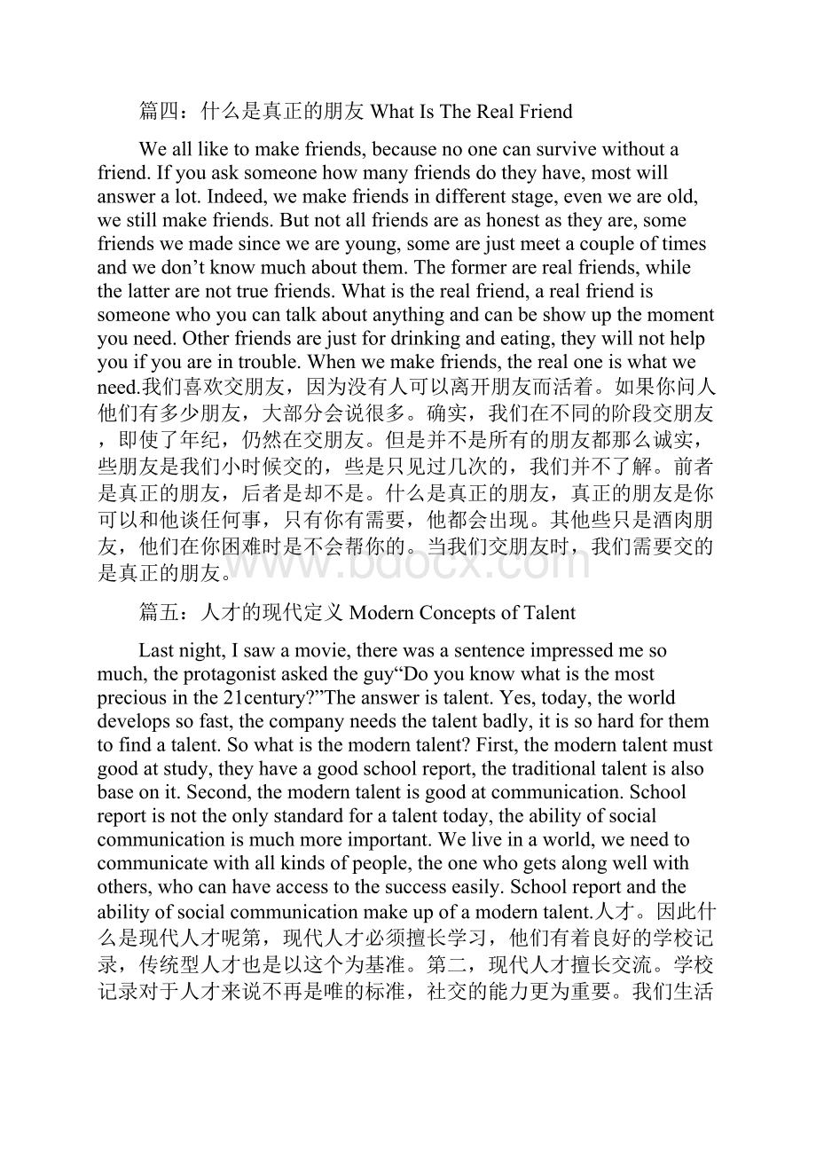 高中英语作文万能模板范文万能句子汇总之交朋友的原则等8个话题含中文对照Word文档格式.docx_第3页