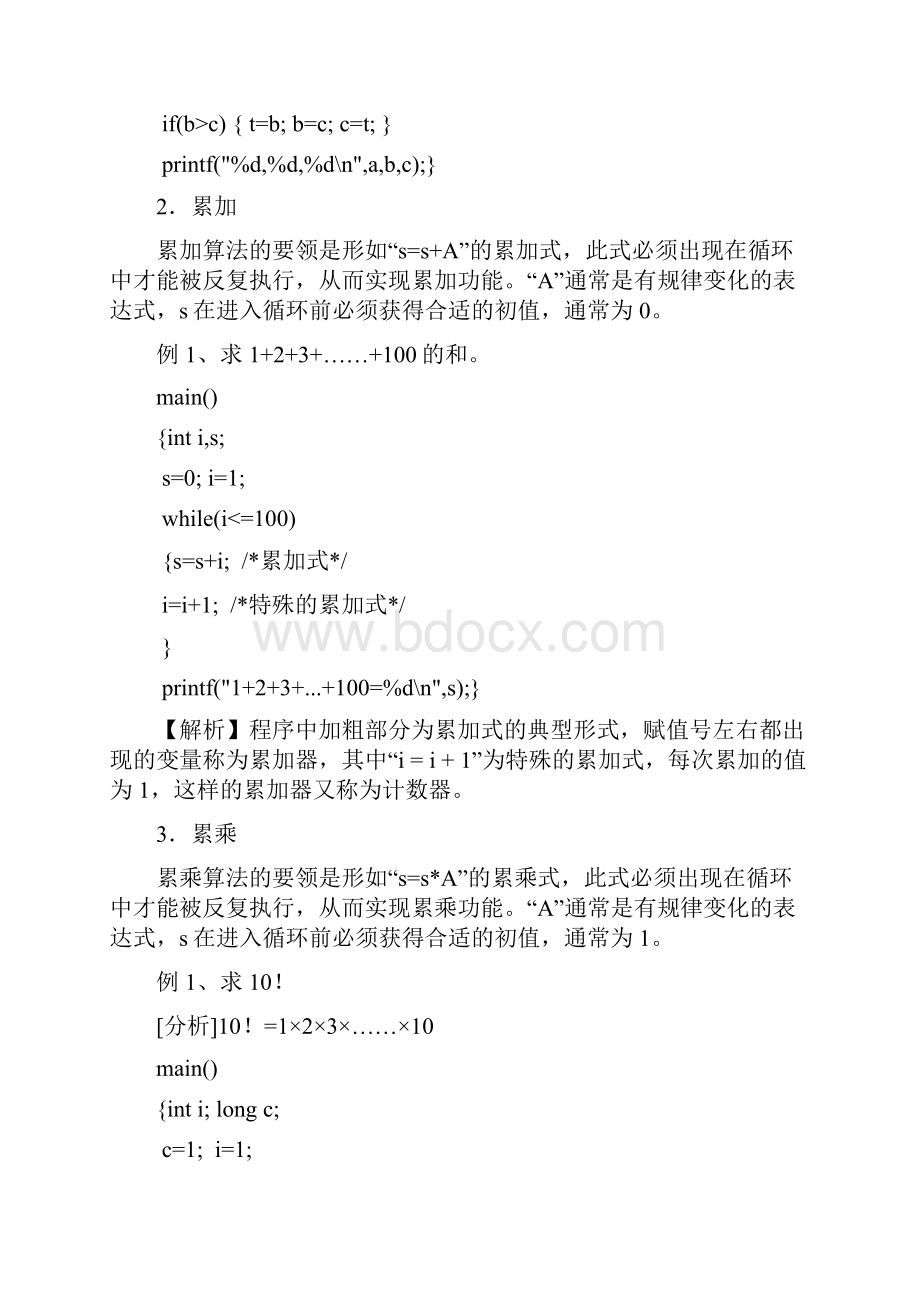 非常全的C语言常用算法精编版.docx_第2页