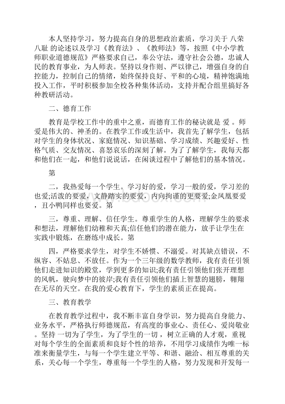 师德师风心得体会简短范文3篇.docx_第3页