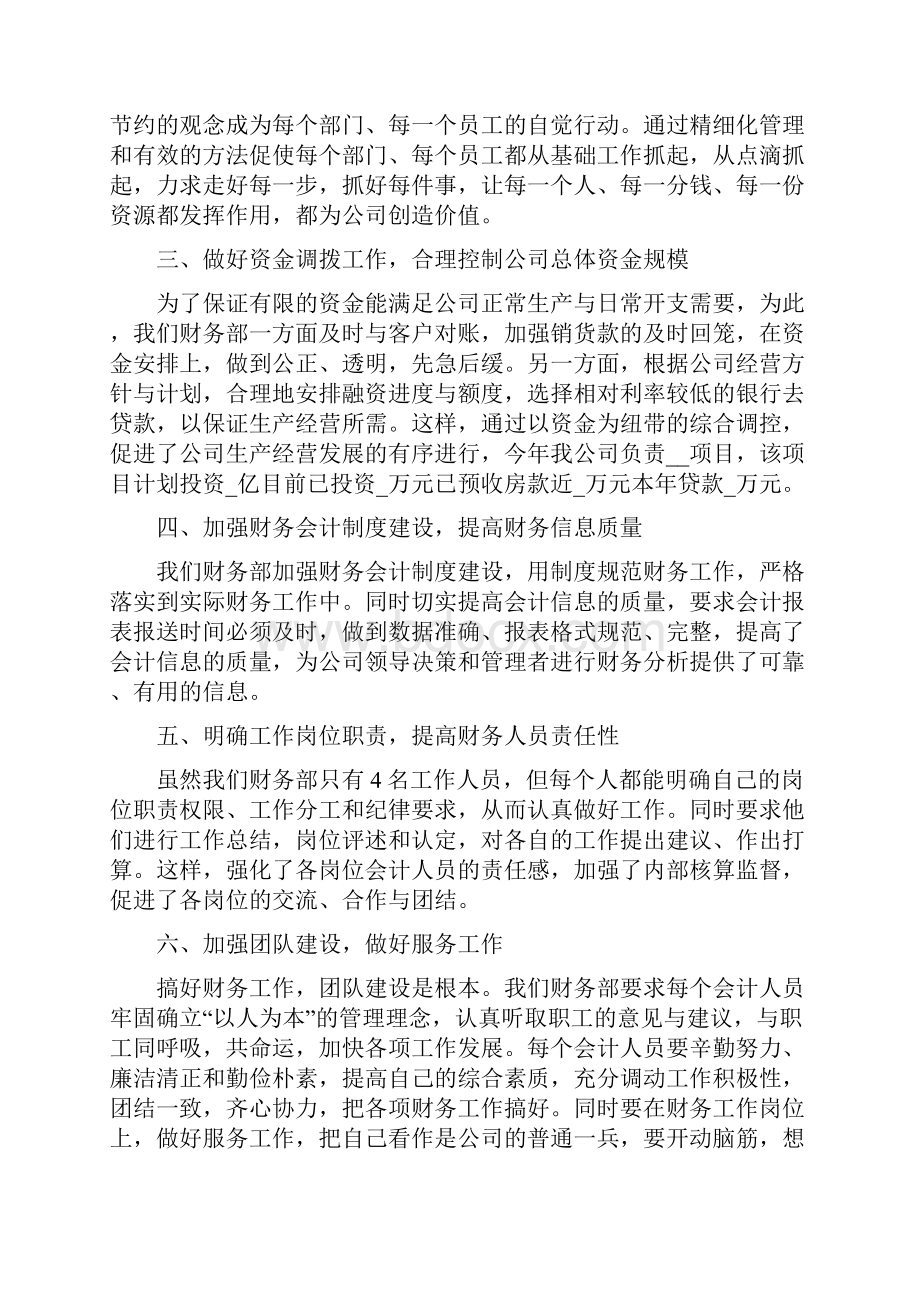 财务会计年度工作总结范文.docx_第2页