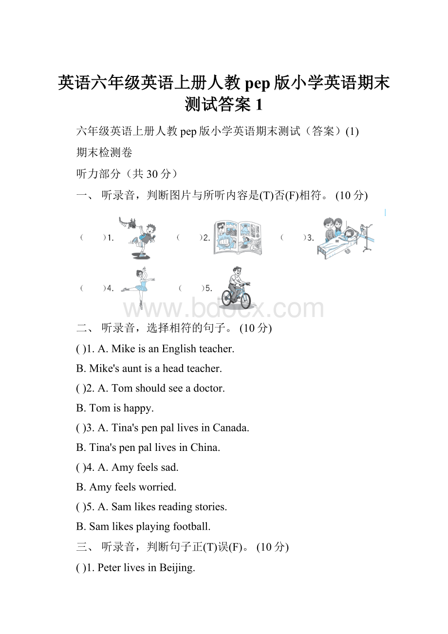 英语六年级英语上册人教pep版小学英语期末测试答案1.docx_第1页