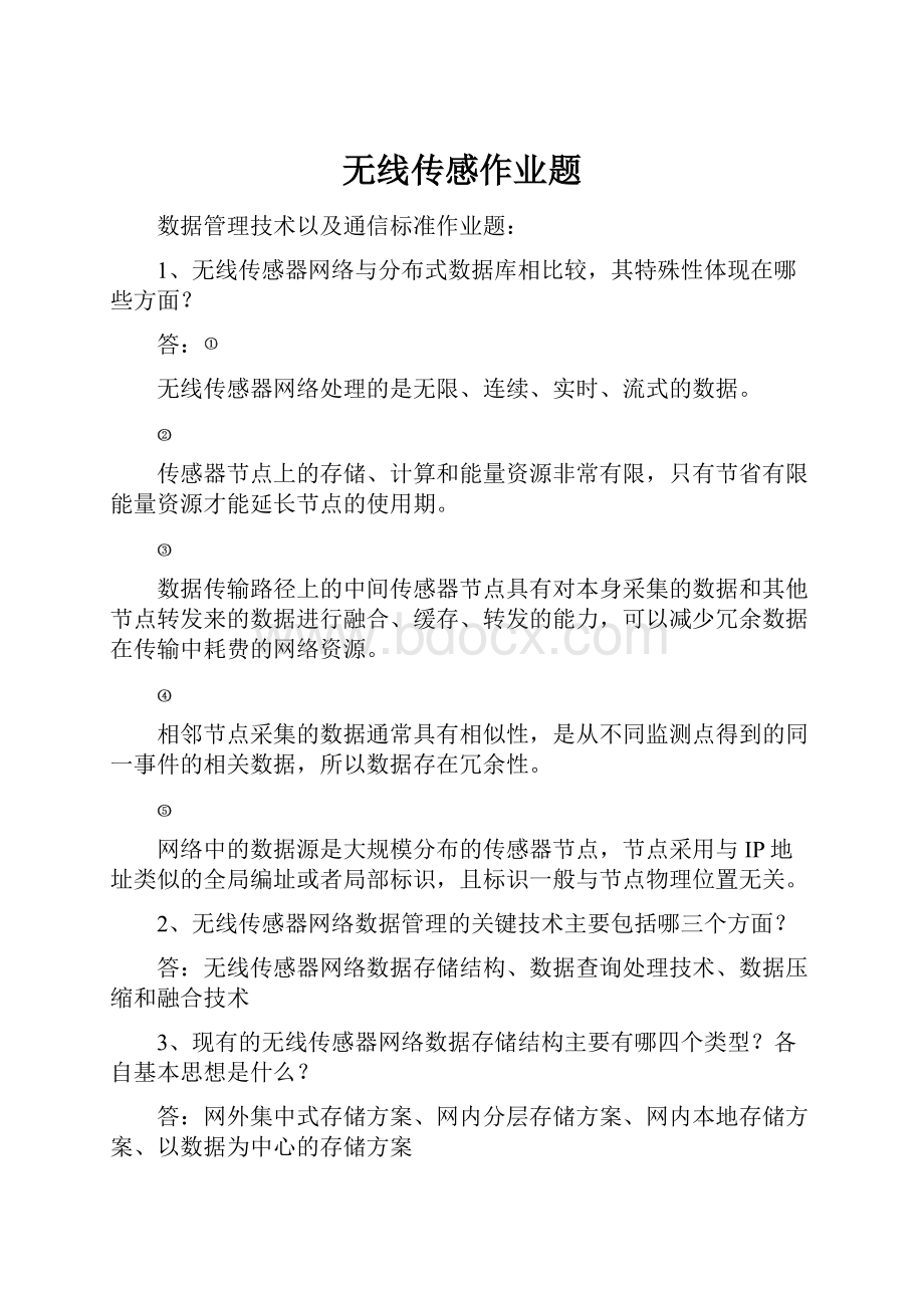 无线传感作业题.docx