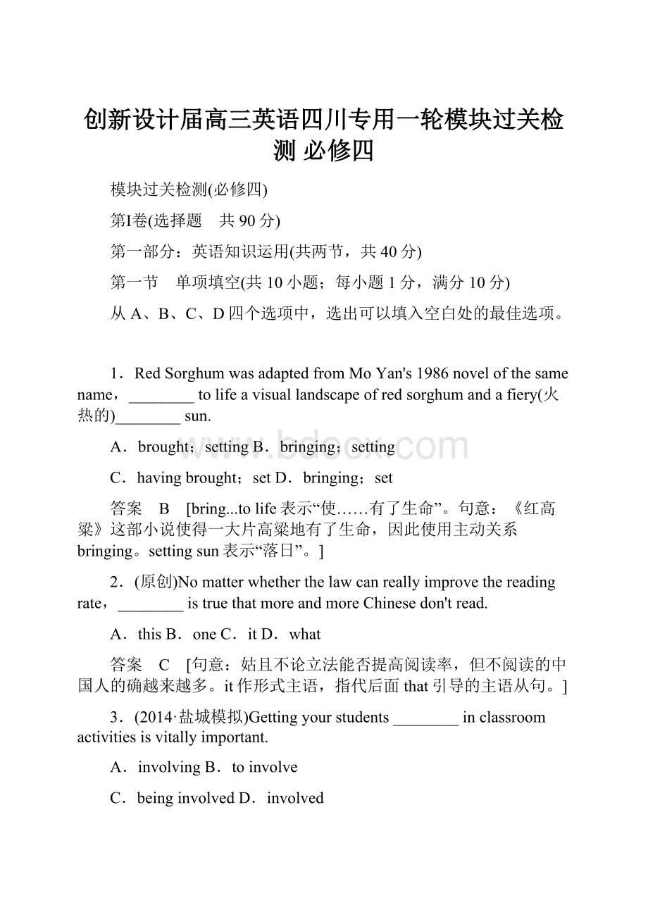 创新设计届高三英语四川专用一轮模块过关检测 必修四.docx_第1页