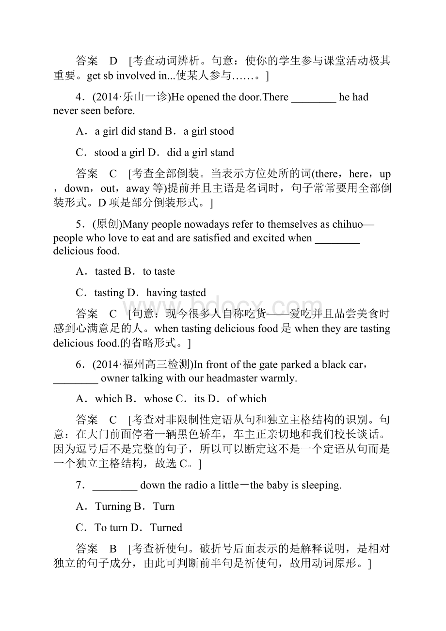 创新设计届高三英语四川专用一轮模块过关检测 必修四.docx_第2页