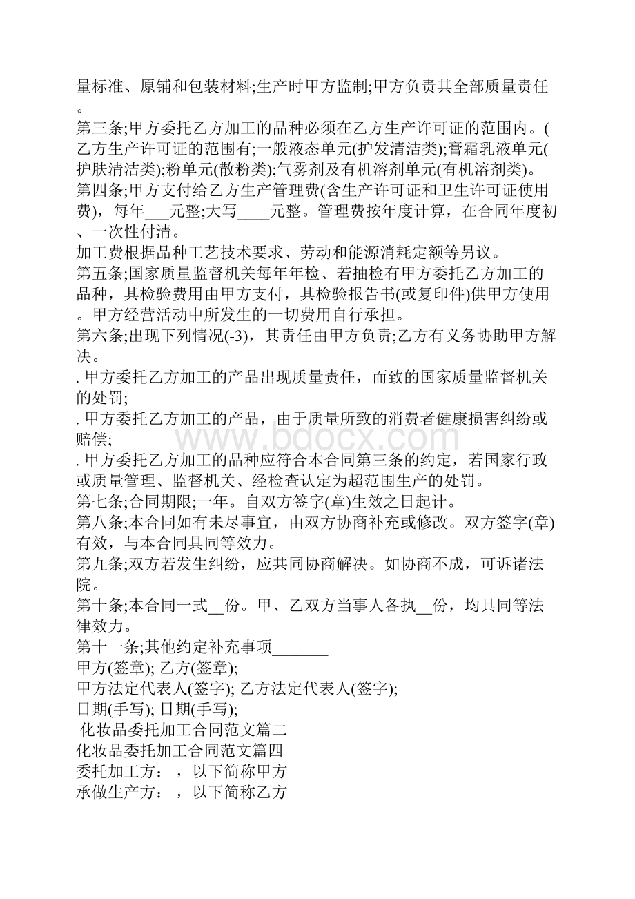 化妆品委托加工合同专业版优质文档.docx_第2页