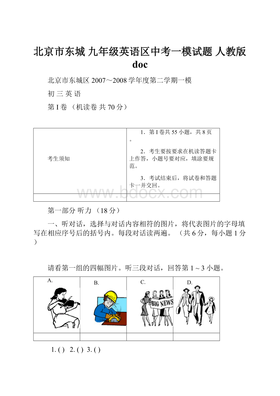 北京市东城 九年级英语区中考一模试题 人教版docWord下载.docx