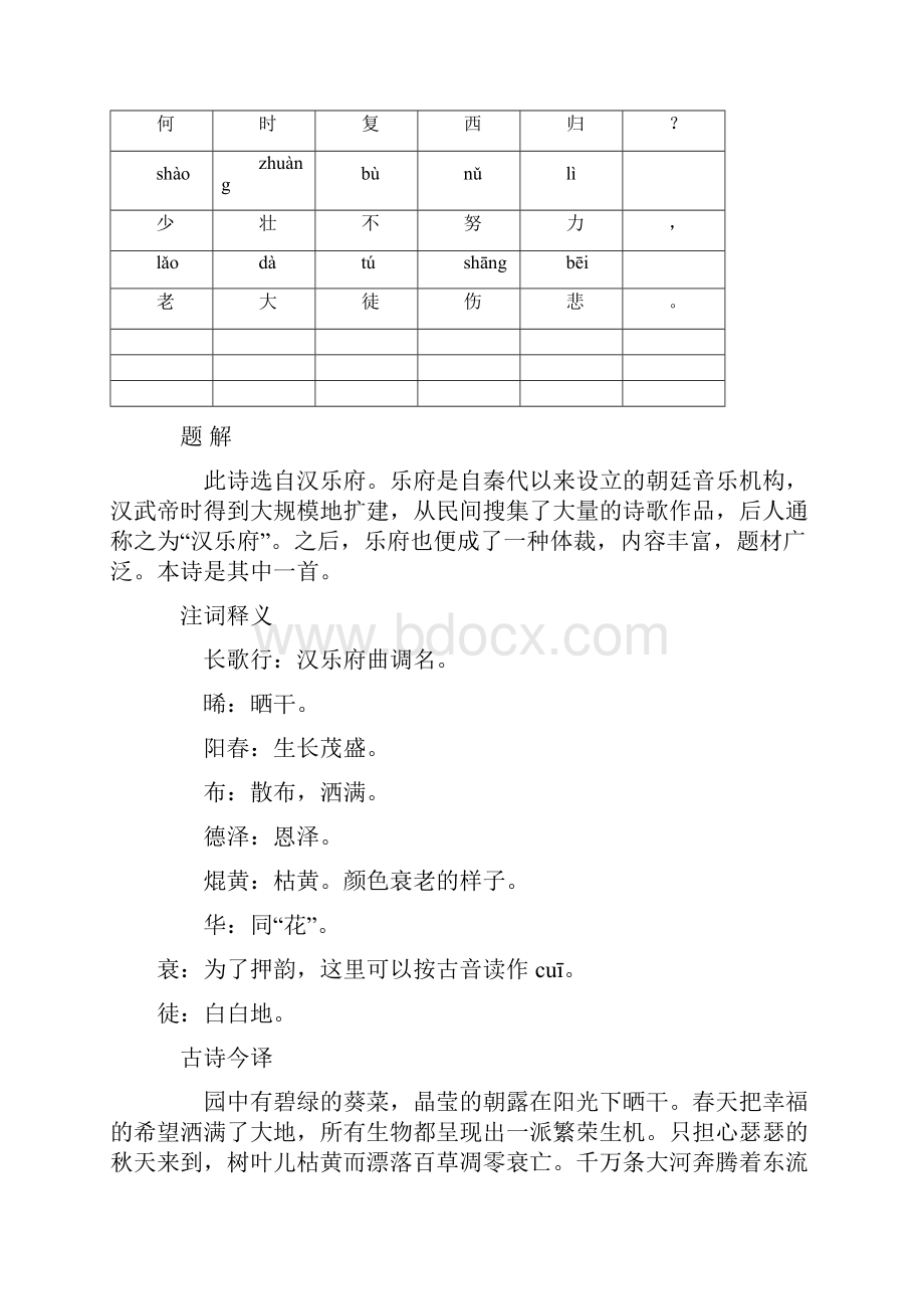 小学生必背古诗80首带拼音有解释完美版.docx_第2页