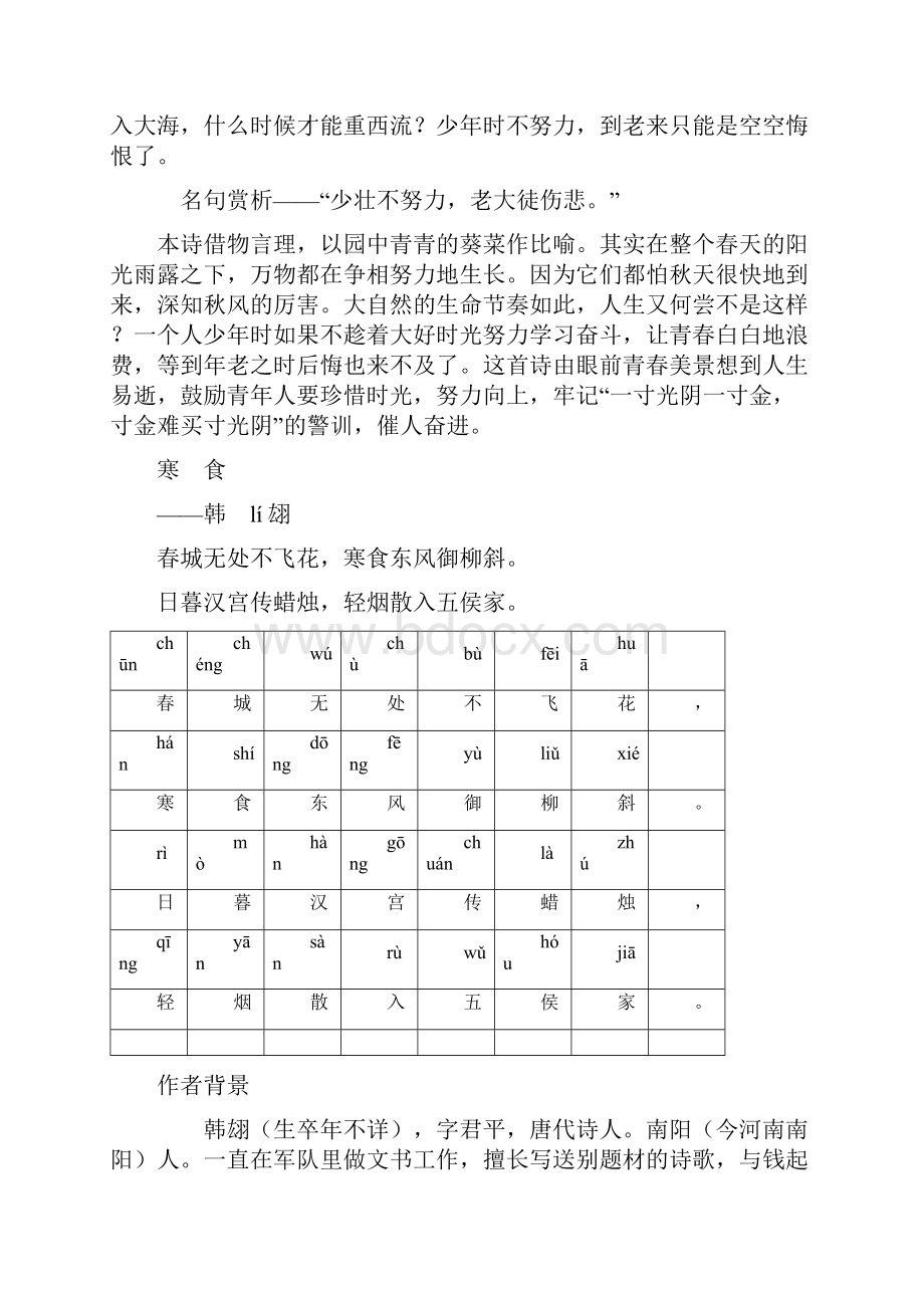 小学生必背古诗80首带拼音有解释完美版.docx_第3页