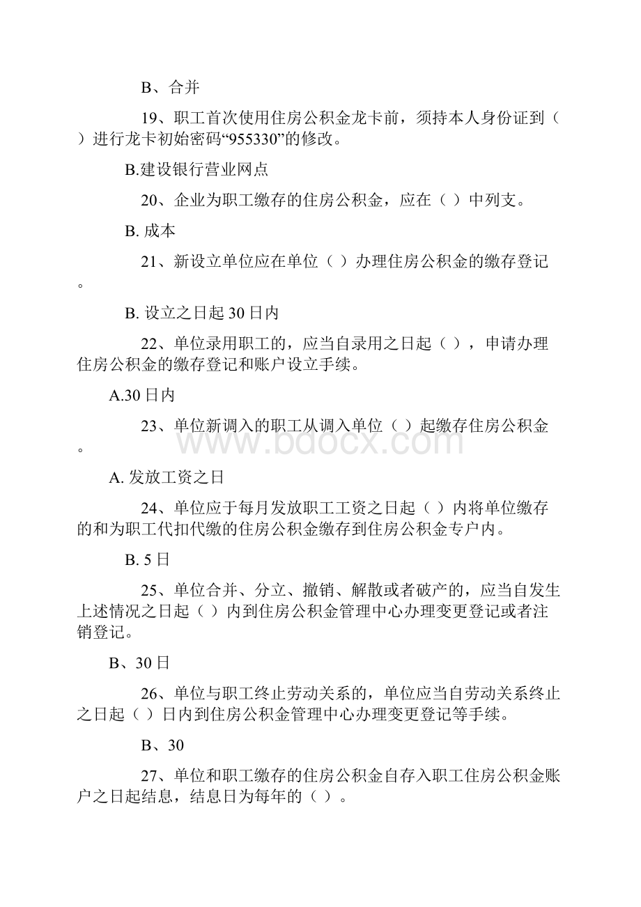 住房公积金试题和相关知识Word文件下载.docx_第3页