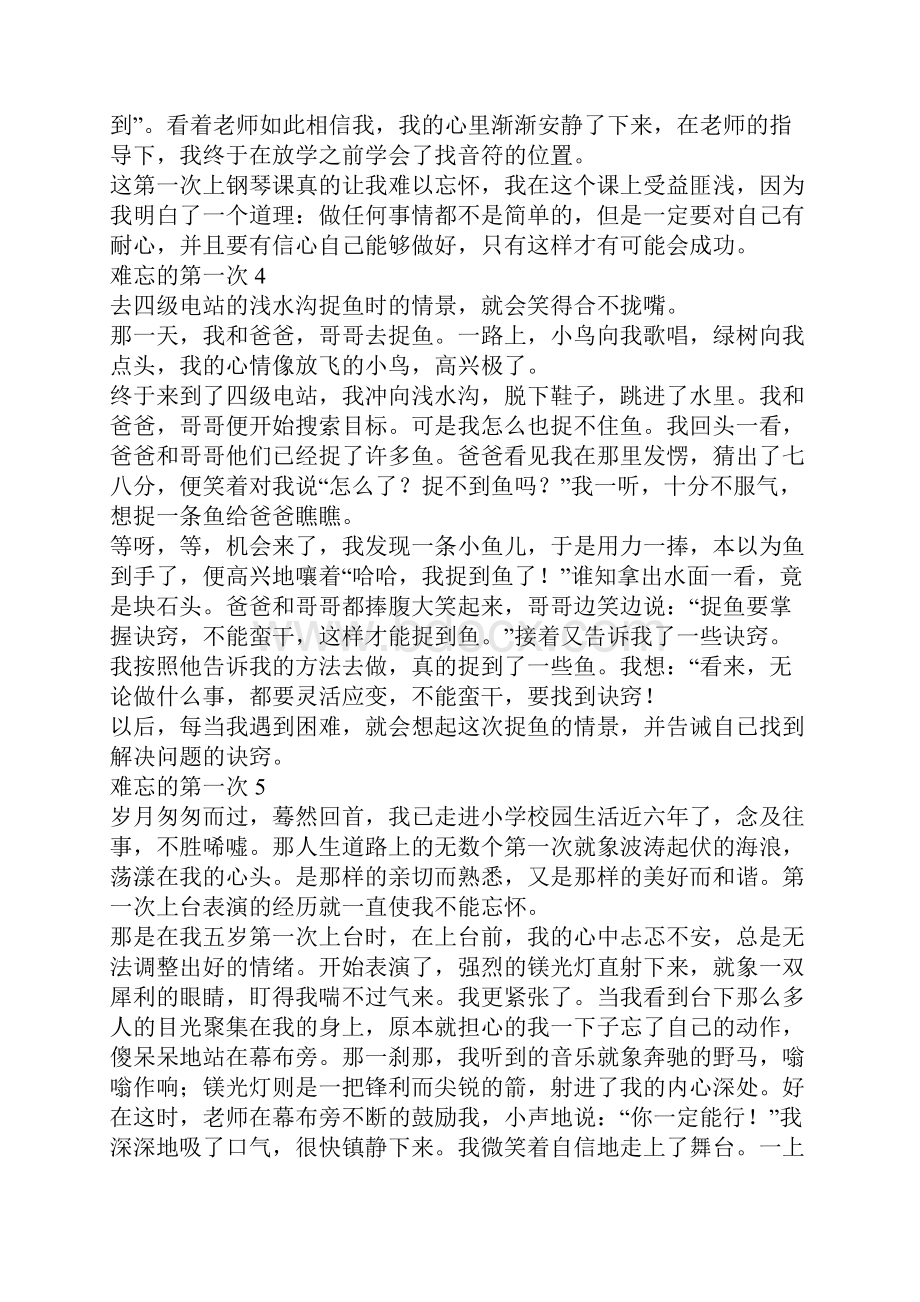 六年级期末考试作文难忘的第一次.docx_第3页