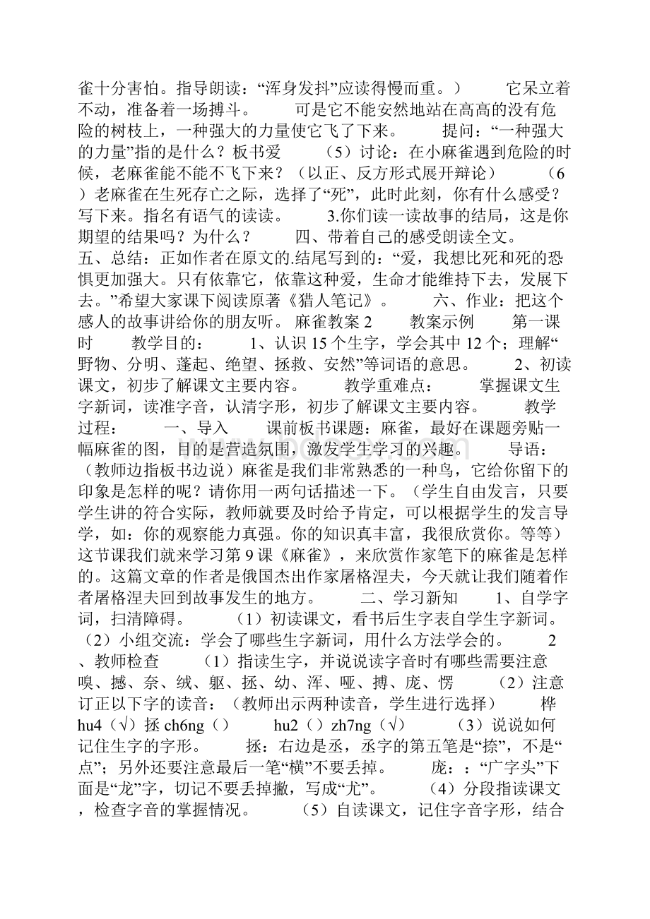 麻雀教案.docx_第2页