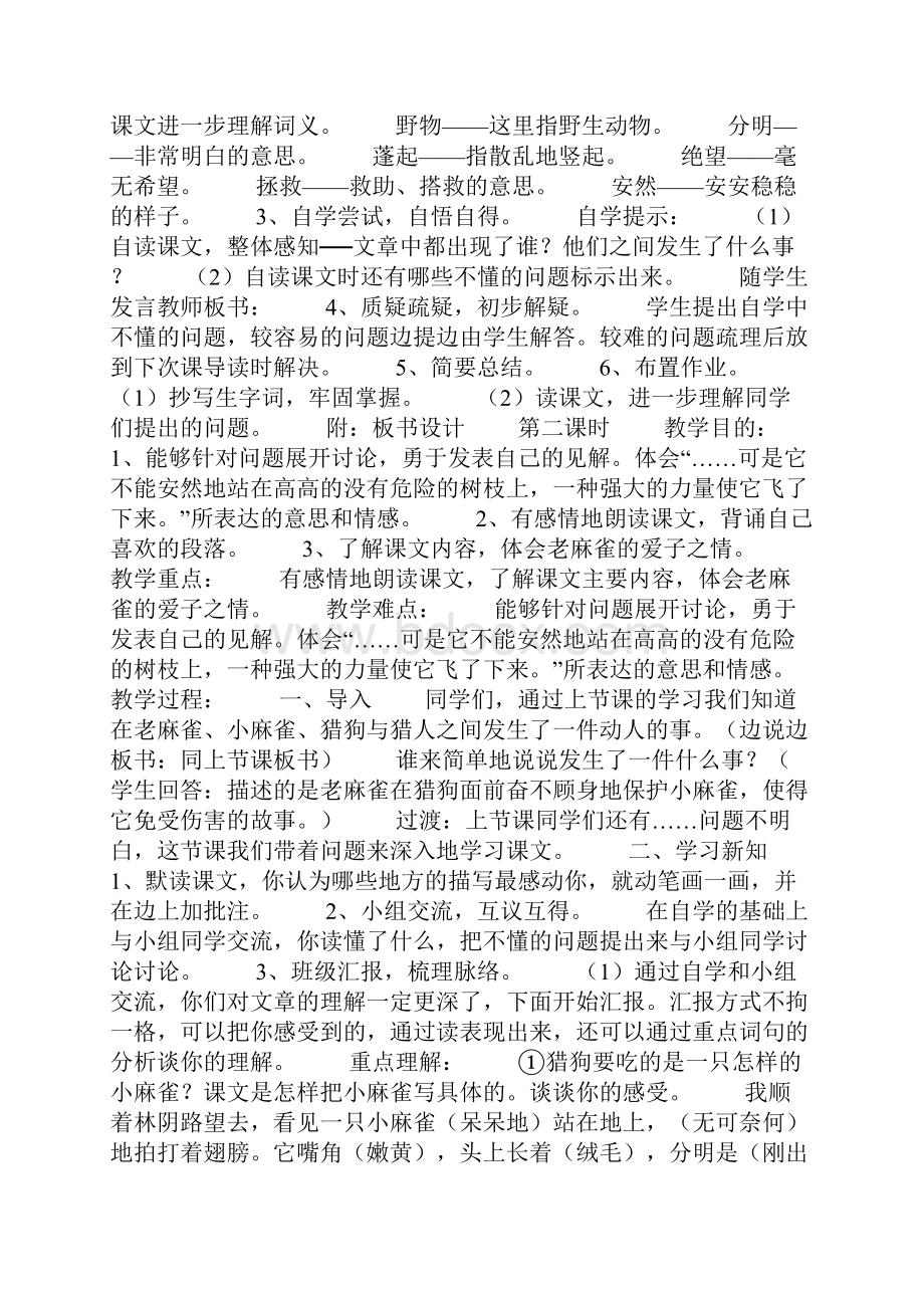 麻雀教案.docx_第3页