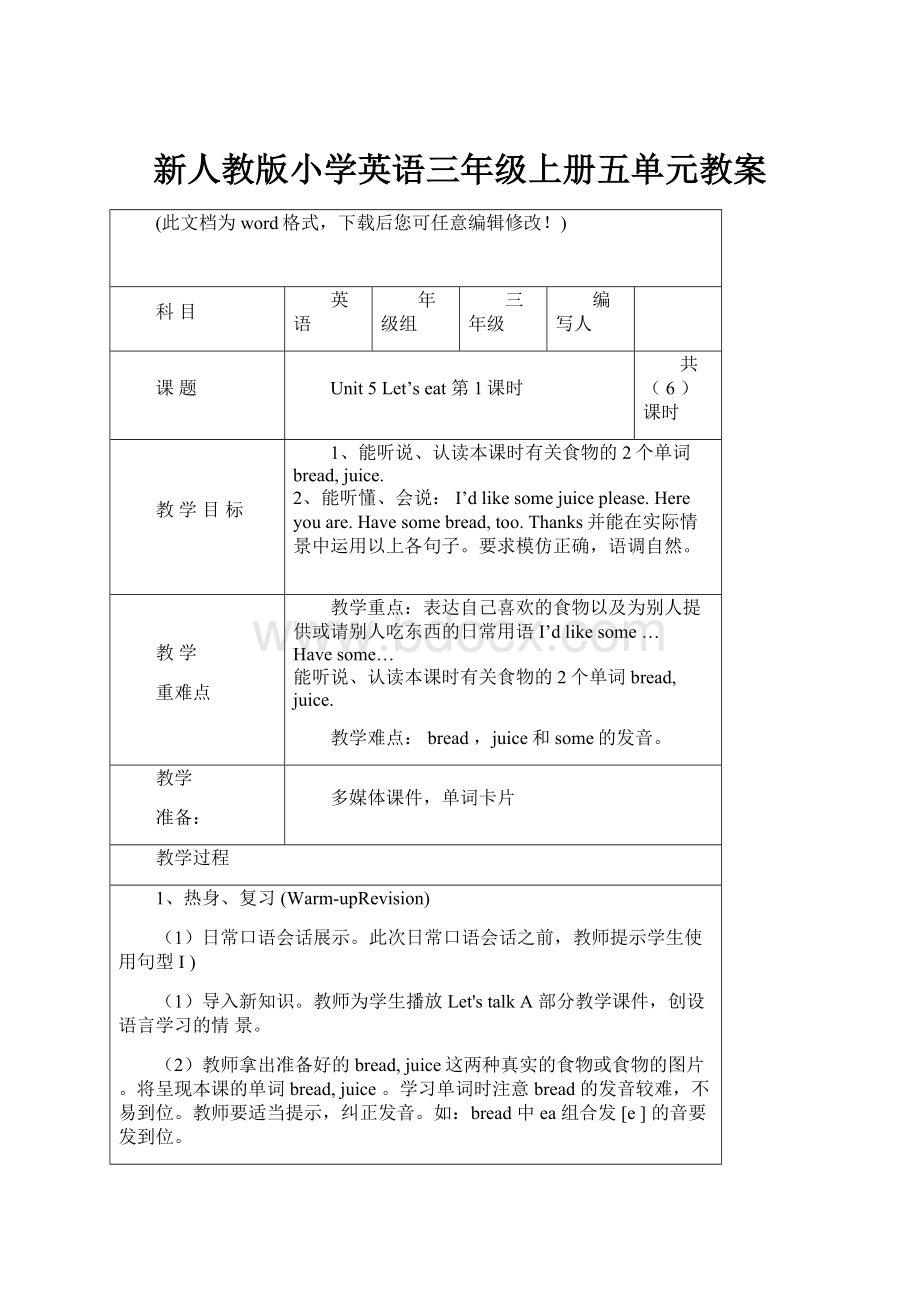 新人教版小学英语三年级上册五单元教案文档格式.docx