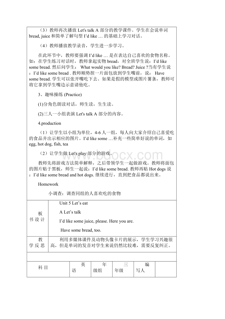 新人教版小学英语三年级上册五单元教案文档格式.docx_第2页