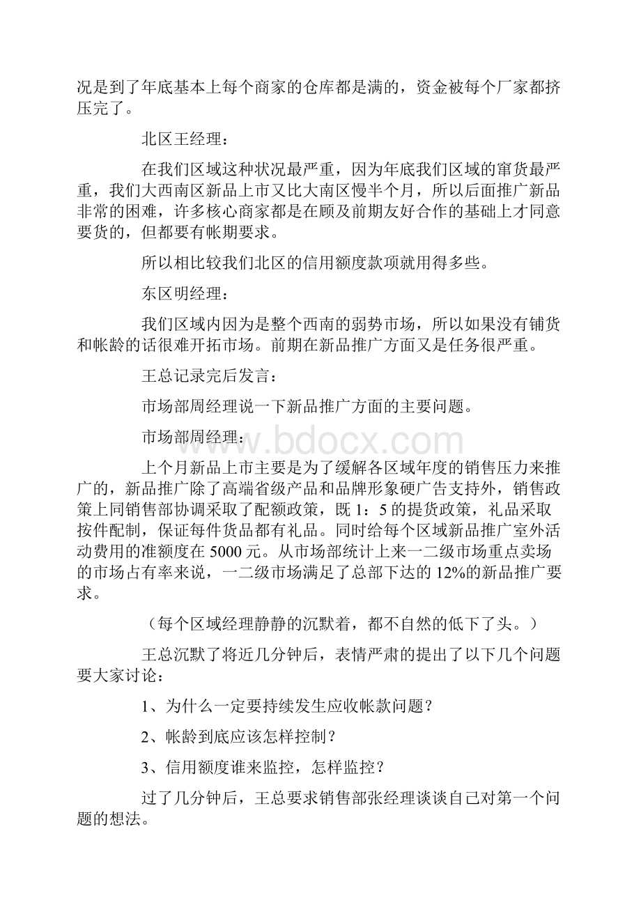 一次应收帐款会议纪要Word文档格式.docx_第2页