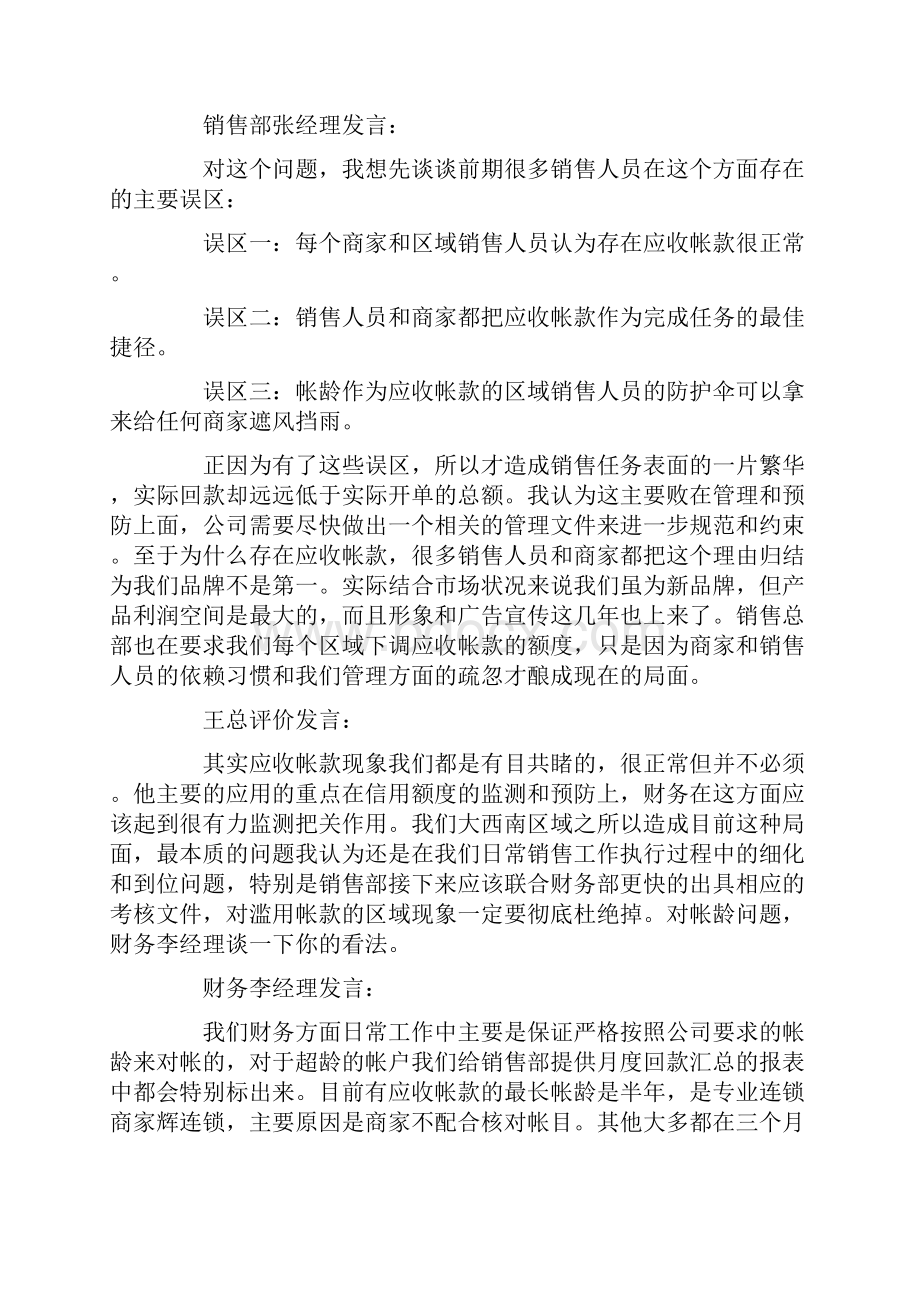 一次应收帐款会议纪要Word文档格式.docx_第3页