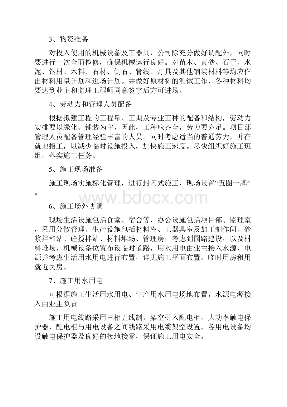 园林绿化施工组织设计很全.docx_第3页