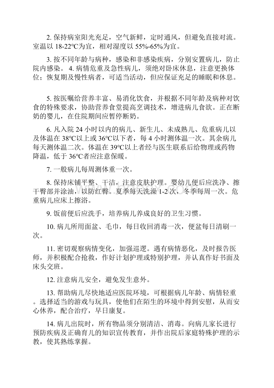 儿科专科护理常规.docx_第2页