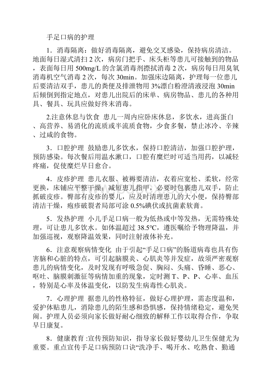 儿科专科护理常规.docx_第3页